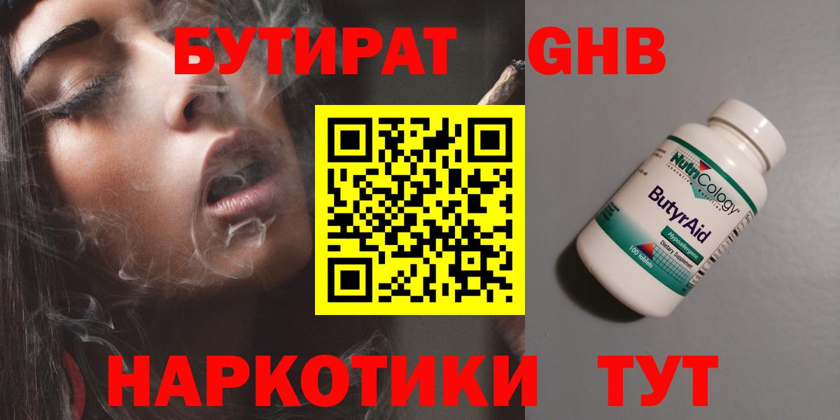БУТИРАТ буратино Новотроицк
