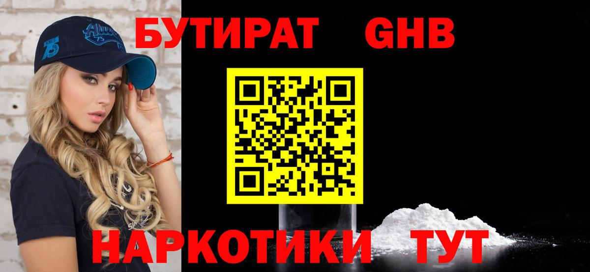 Новотроицк  Бутират BDO  Бутират  Вход с VPN 