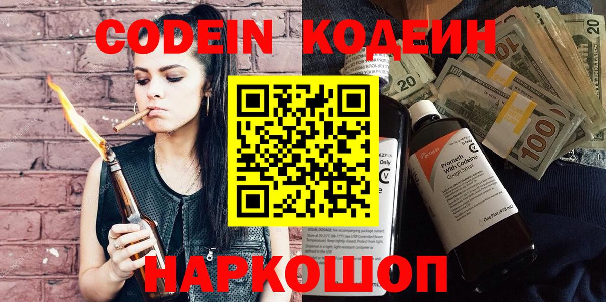 Codein напиток Lean (лин)  Кодеин напиток Lean (лин)  Новотроицк  Вход с VPN 