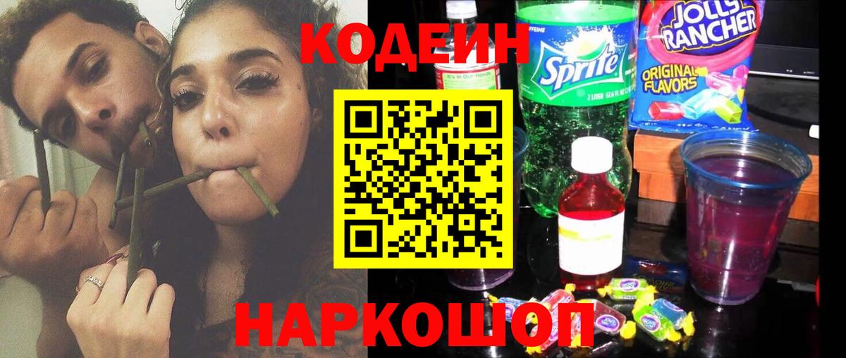 Codein Purple Drank Новотроицк
