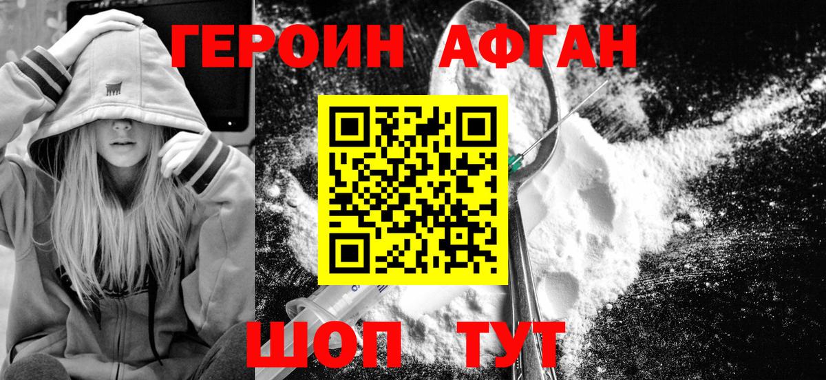 Героин гречка Новотроицк