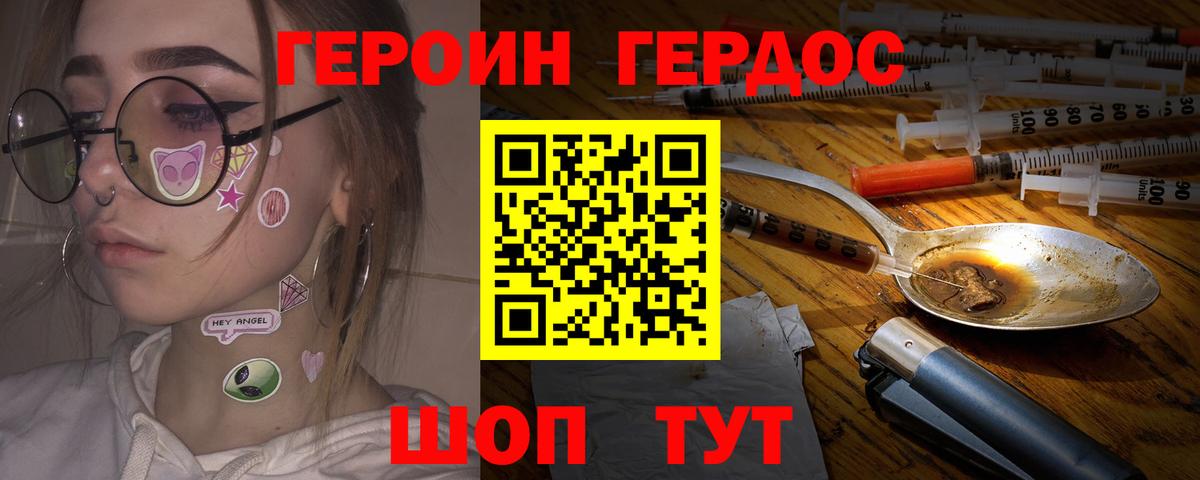 Героин афганец  Вход с VPN  ГЕРОИН  Новотроицк 