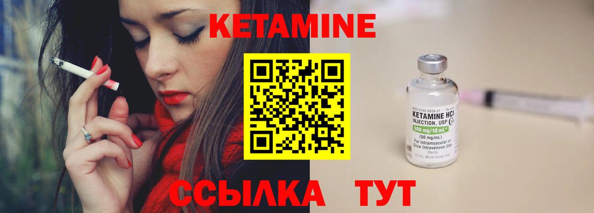 Кетамин ketamine Новотроицк