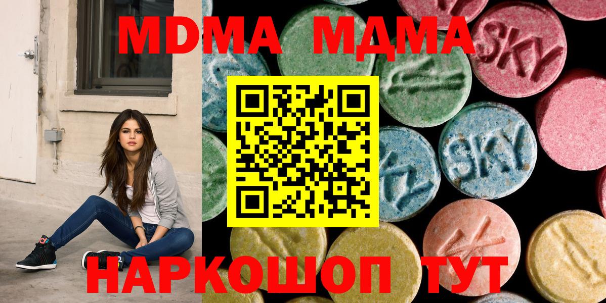 MDMA  Вход с VPN  МДМА VHQ  Новотроицк  МДМА кристаллы 