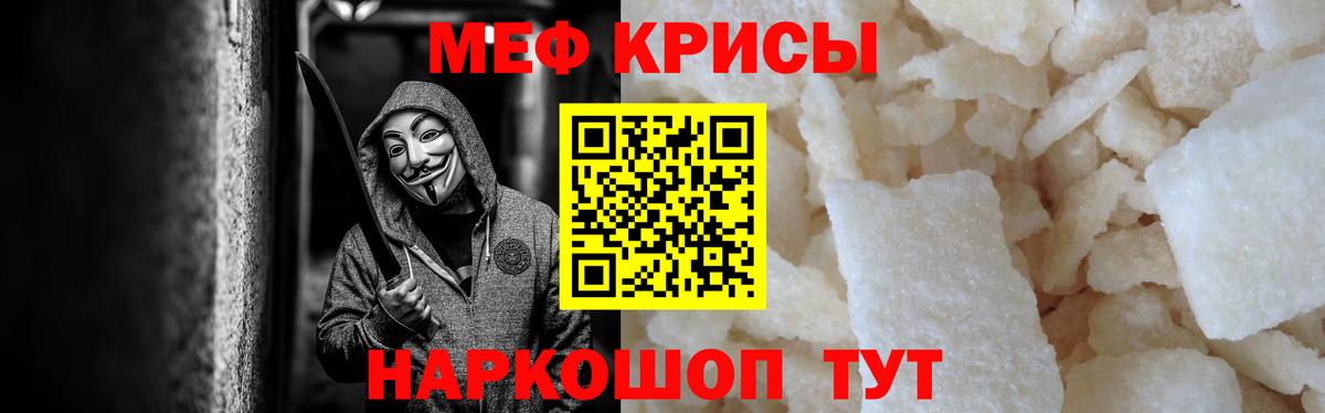 Меф мяу мяу кристаллы Новотроицк