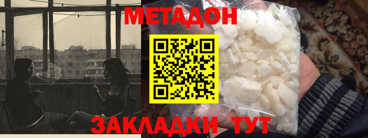 МЕТАДОН мёд  Вход с VPN  Новотроицк 
