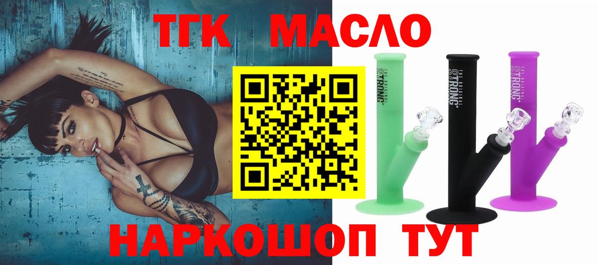 Дистиллят ТГК вейп Новотроицк